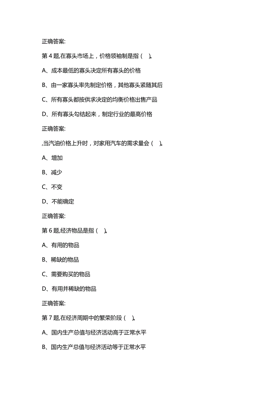 汇编选集西工大20春《微宏观经济学》在线作业(100分）_第2页