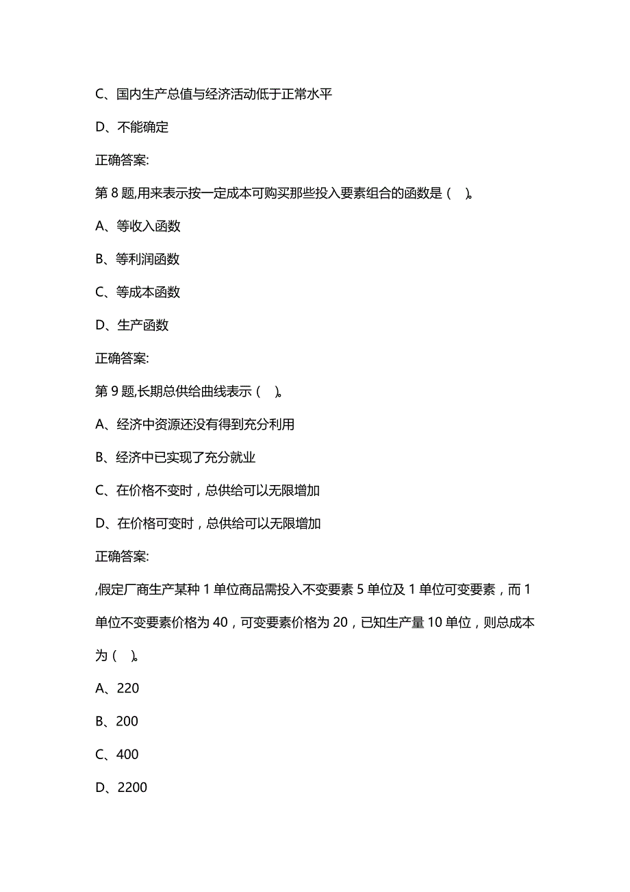 汇编选集西工大20春《微宏观经济学》在线作业(100分）_第3页