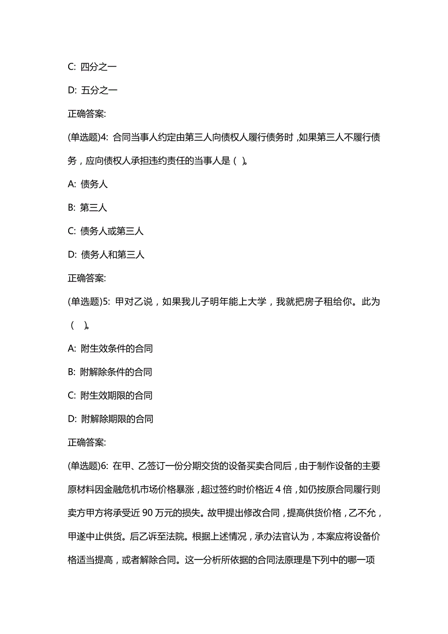 汇编选集东财20春《合同法》单元作业二答案3091_第2页