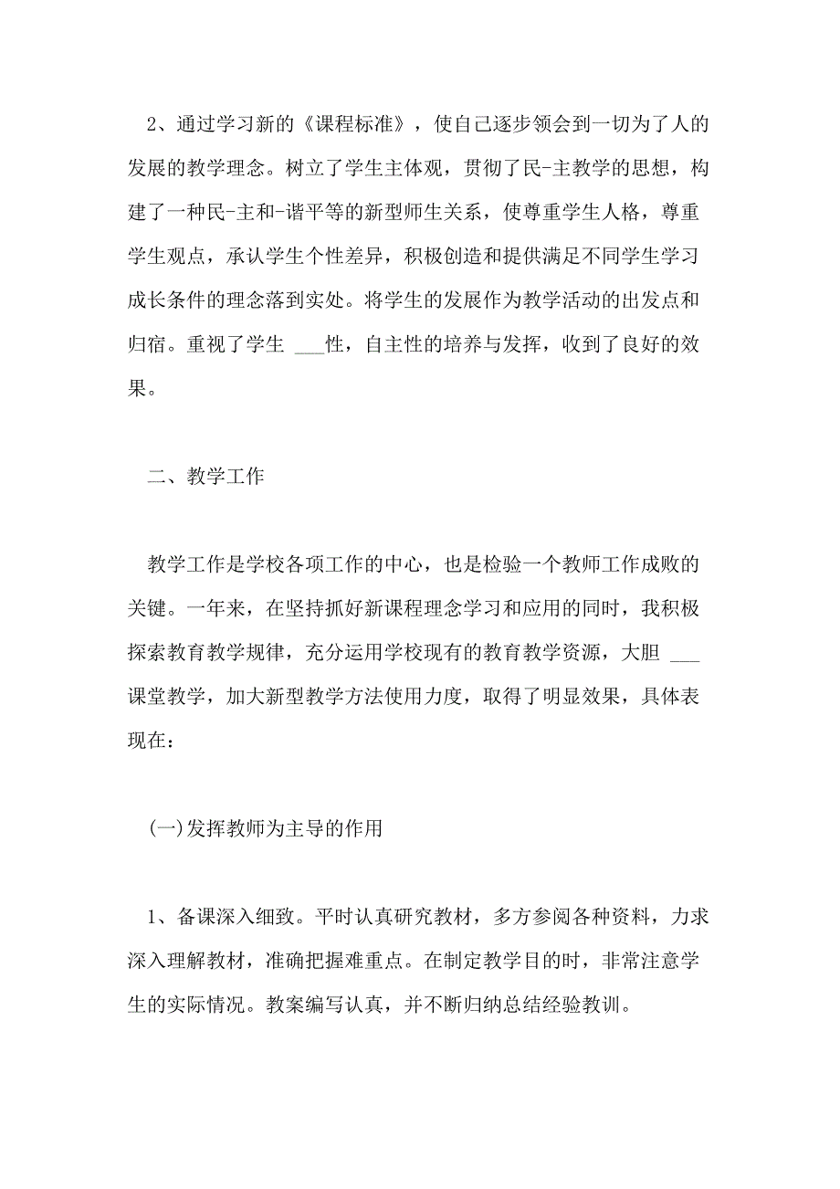 2020小学教师学期自我鉴定自我评价3篇_第2页