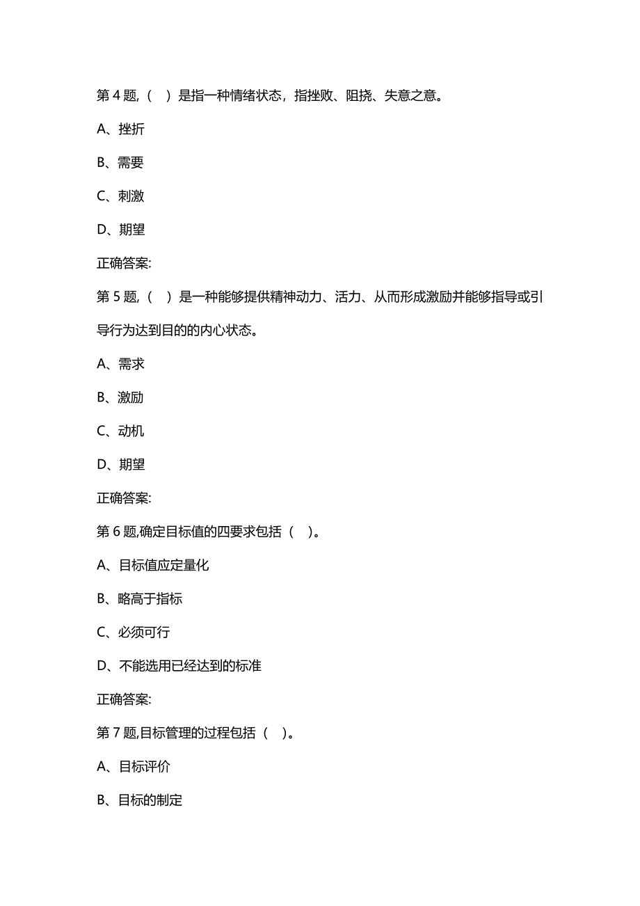 汇编选集吉大19秋学期《管理心理学》在线作业二(100分）_第2页