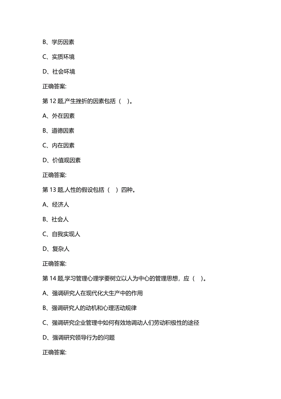 汇编选集吉大19秋学期《管理心理学》在线作业二(100分）_第4页