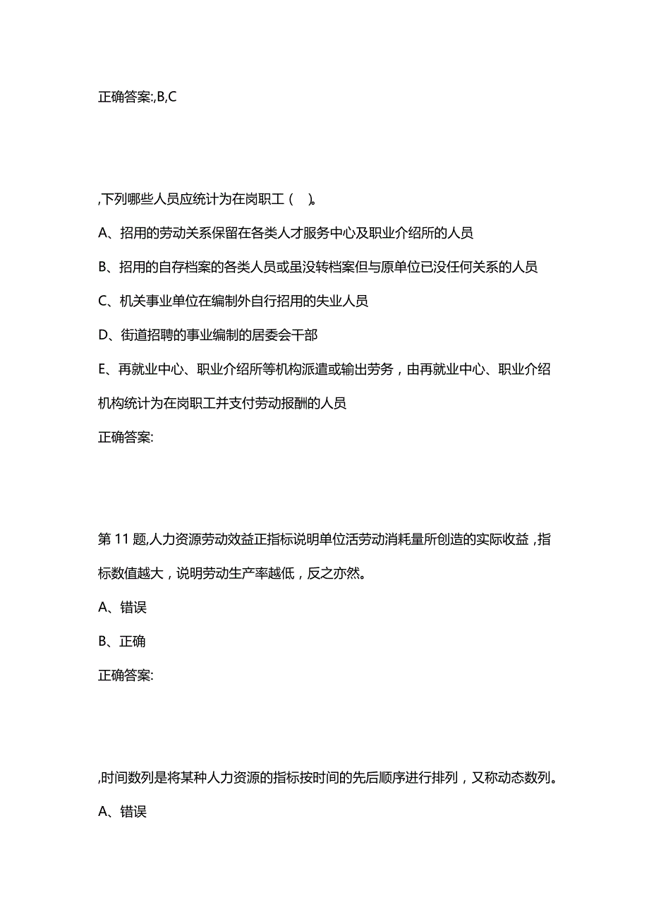 汇编选集北京语言20秋《人力资源统计学》作业3（100分）_第4页