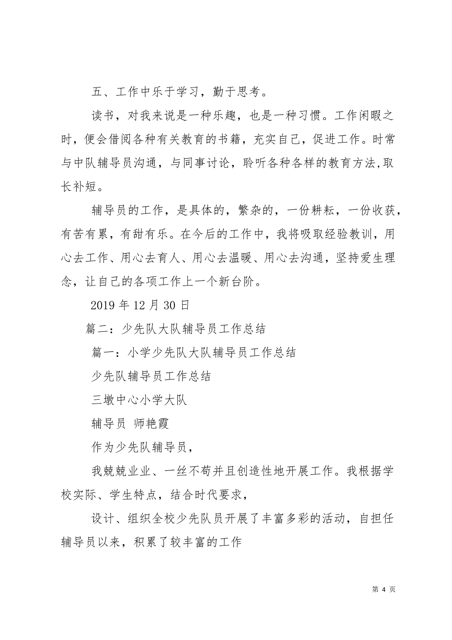 少先队大队辅导员工作总结24页_第4页