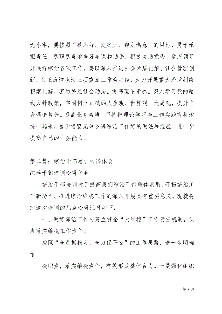 政法综治干部培训心得体会(精选多篇)15页_第2页