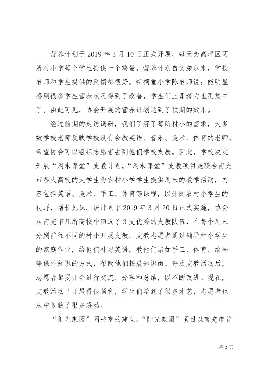 志愿者协会四月份工作总结6页_第2页