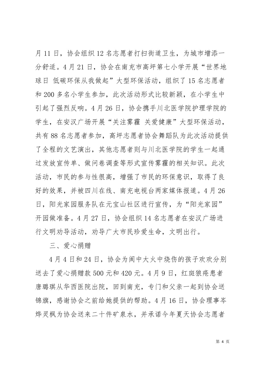 志愿者协会四月份工作总结6页_第4页