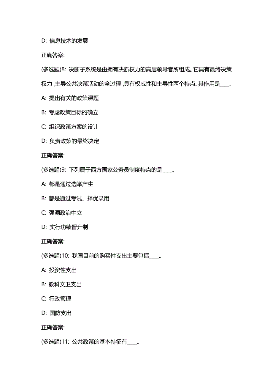 汇编选集东财20春《公共管理学》单元作业三答案3477_第3页