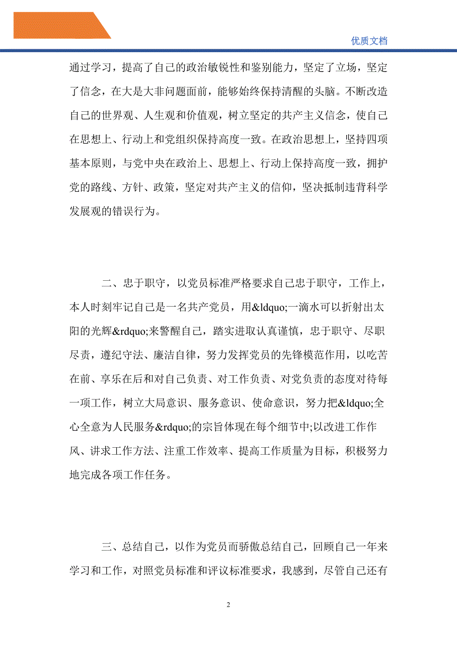 2021党员工作自我鉴定800字_第2页