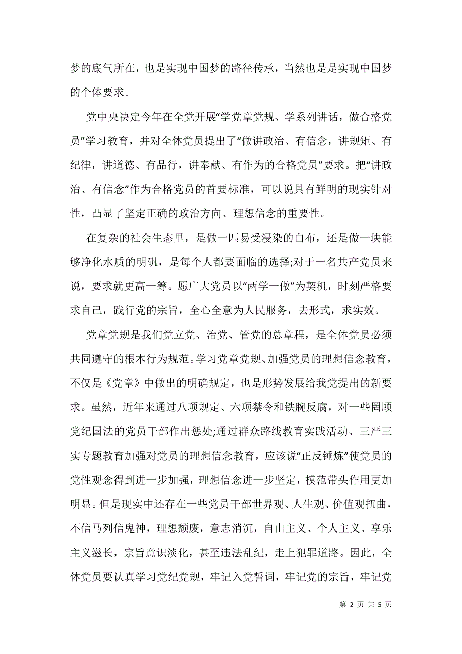 2021年基层党员干部讲政治有信念发言心得体会例文汇编_第2页