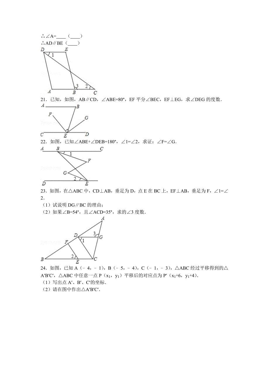 相交线与平行线单元基础练习卷_第5页