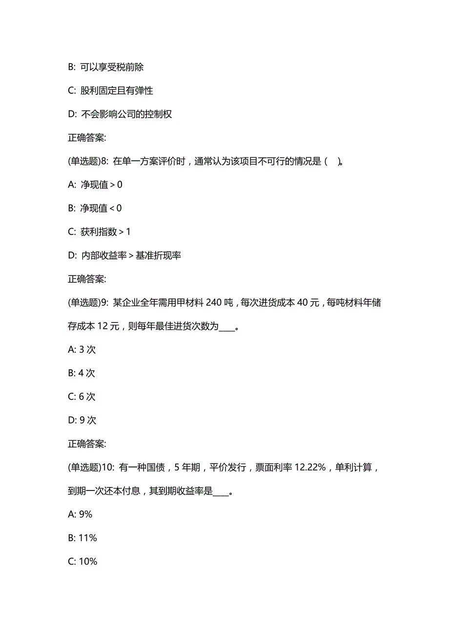 汇编选集东财20春《财务管理》单元作业二答案15085_第3页