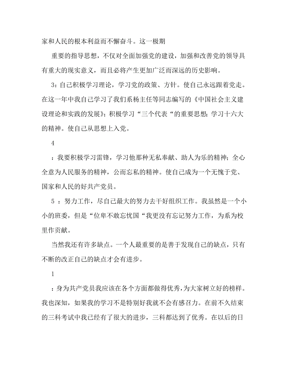 [精选]入党自荐书_第2页