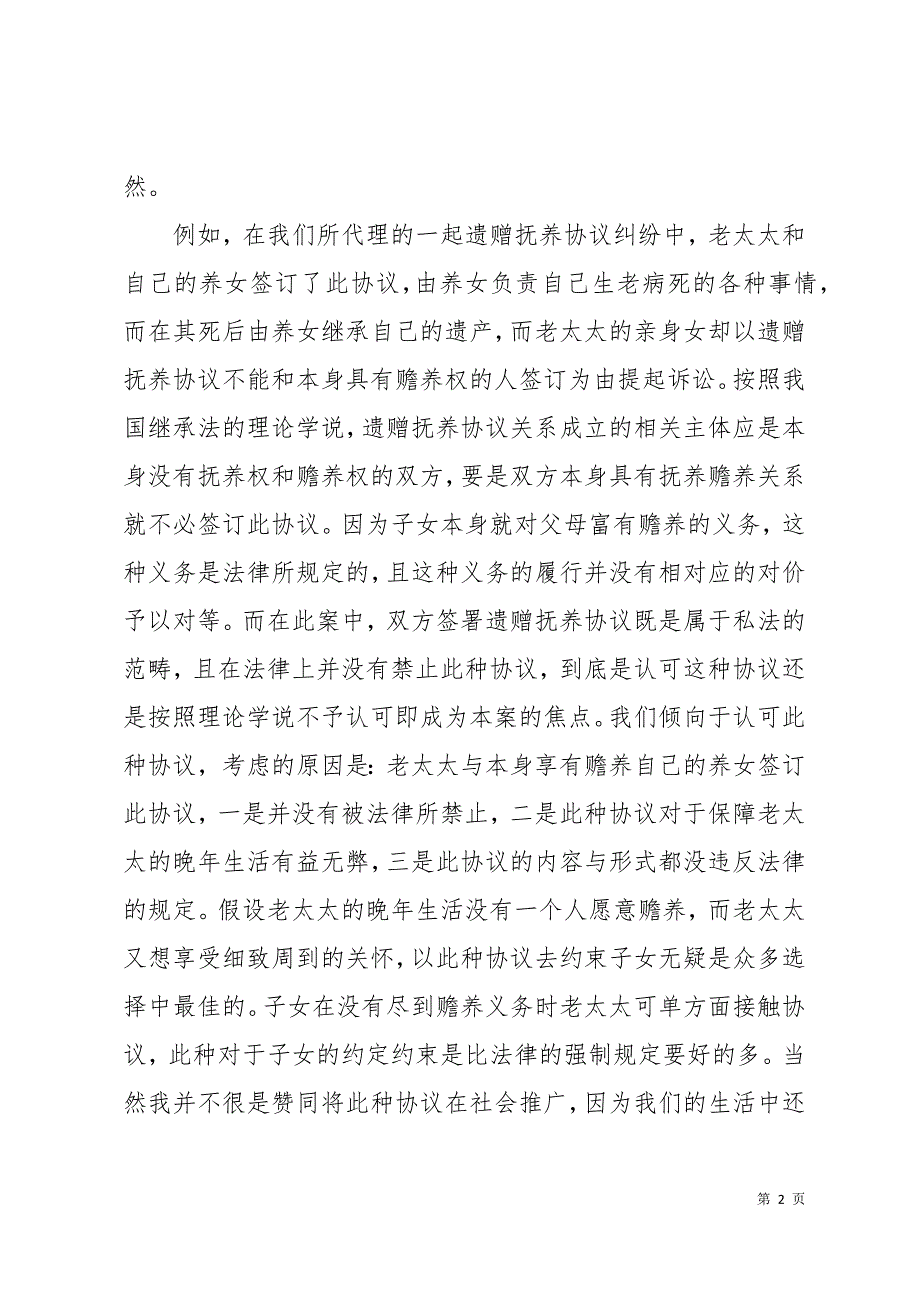 律师事务所实习自我鉴定19页_第2页