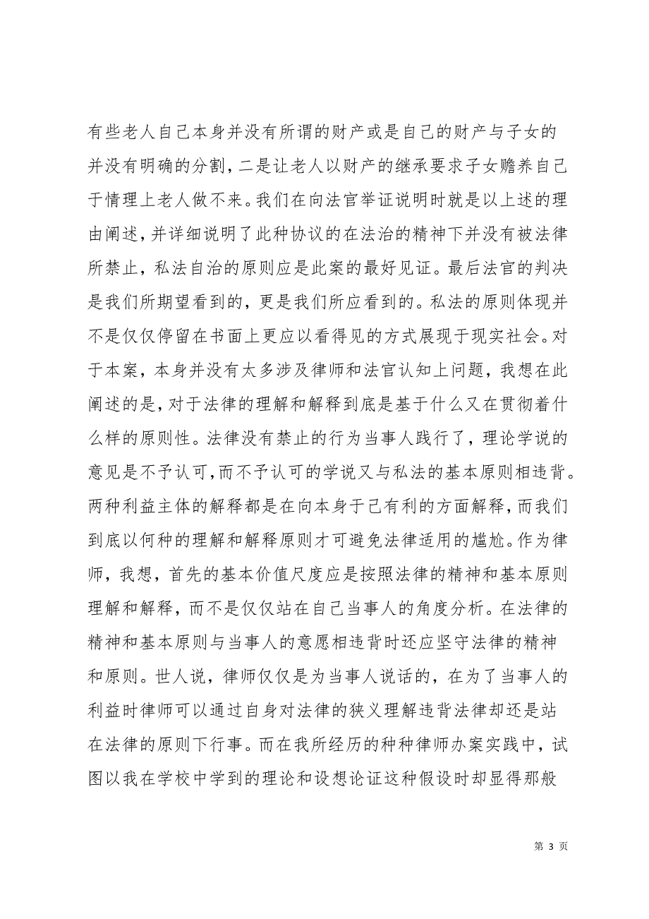 律师事务所实习自我鉴定19页_第3页