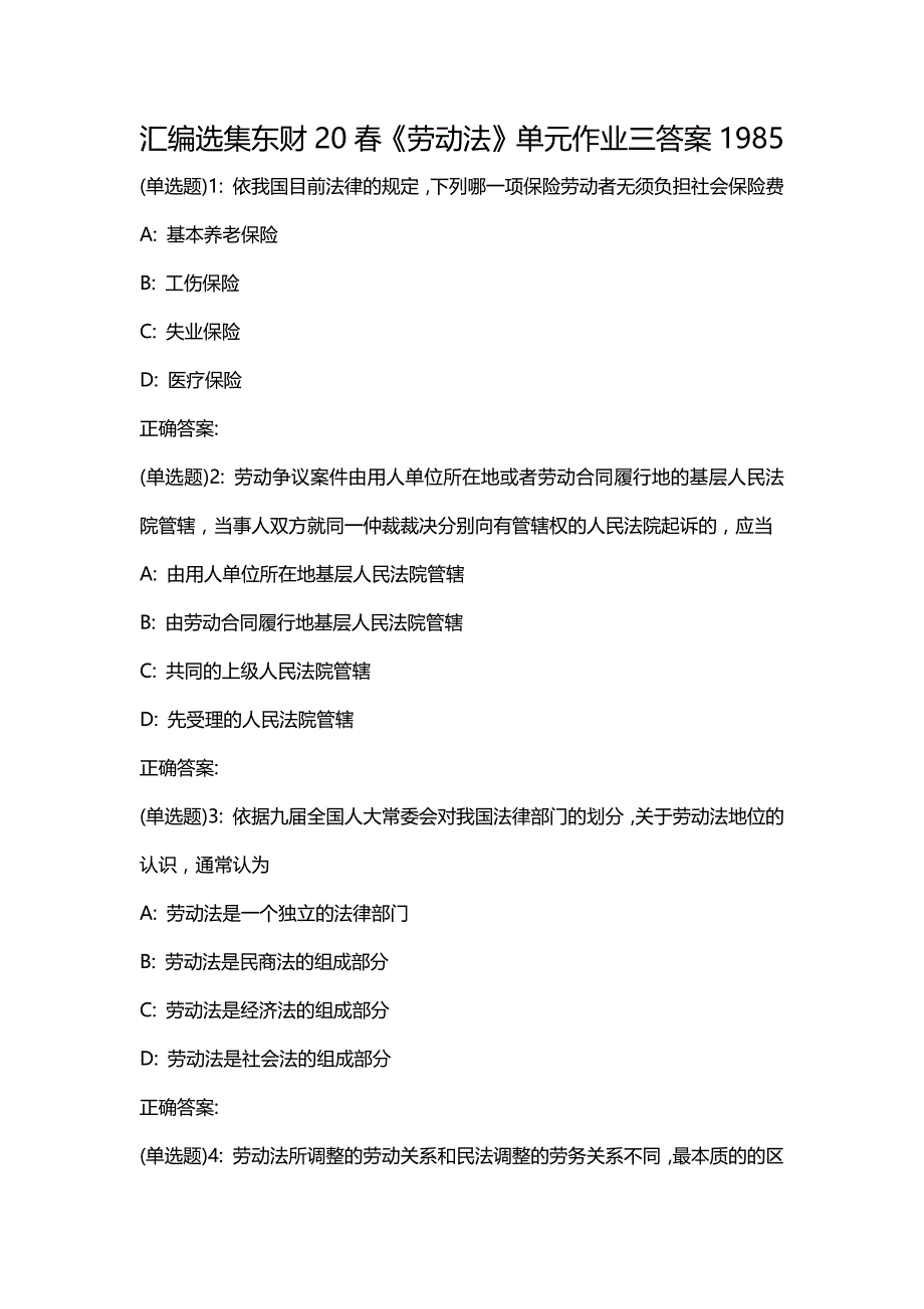 汇编选集东财20春《劳动法》单元作业三答案1985_第1页