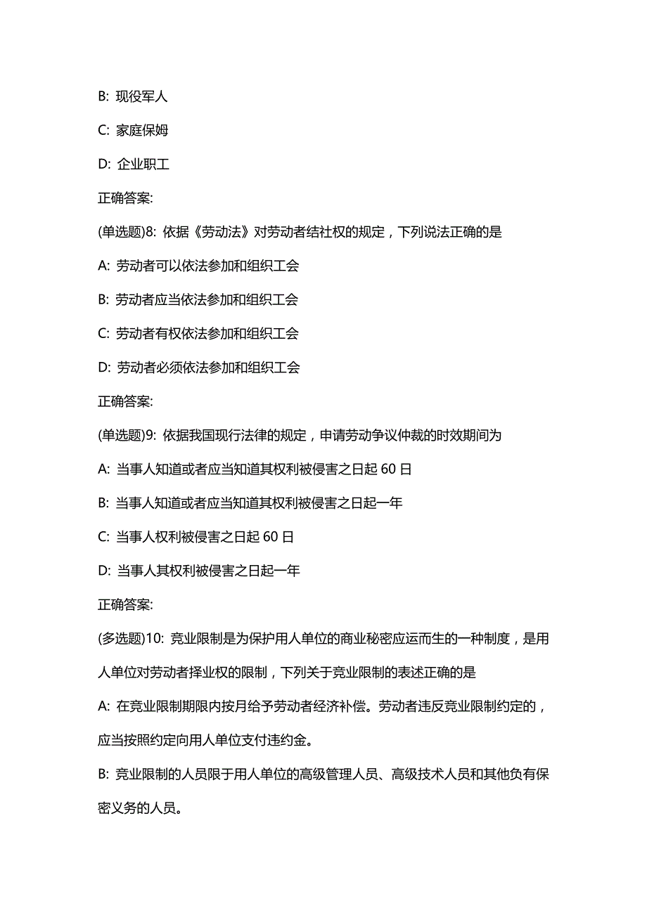 汇编选集东财20春《劳动法》单元作业三答案1985_第3页