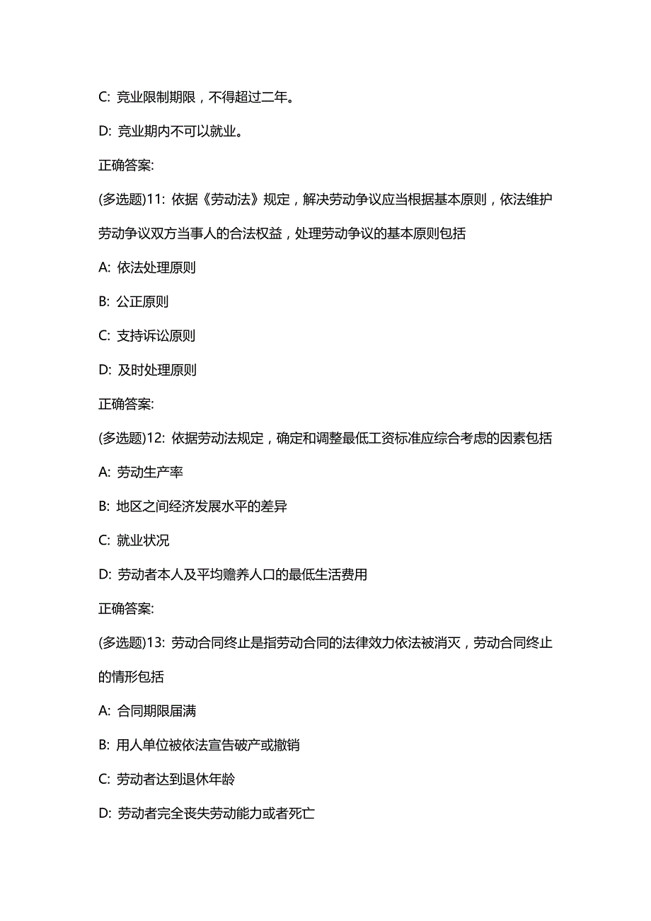 汇编选集东财20春《劳动法》单元作业三答案1985_第4页