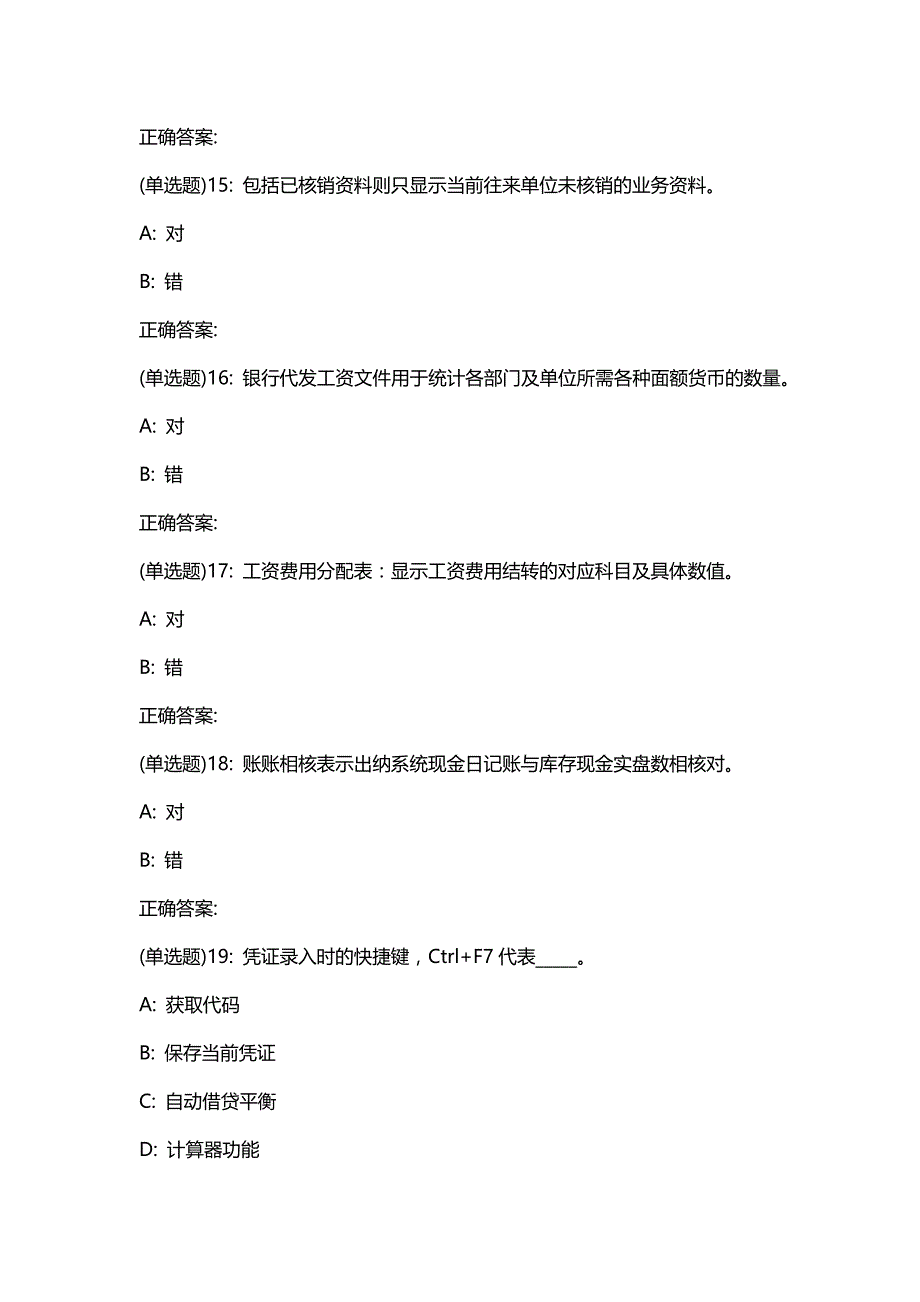 汇编选集东财20春《通用财务软件》单元作业二答案13755_第4页