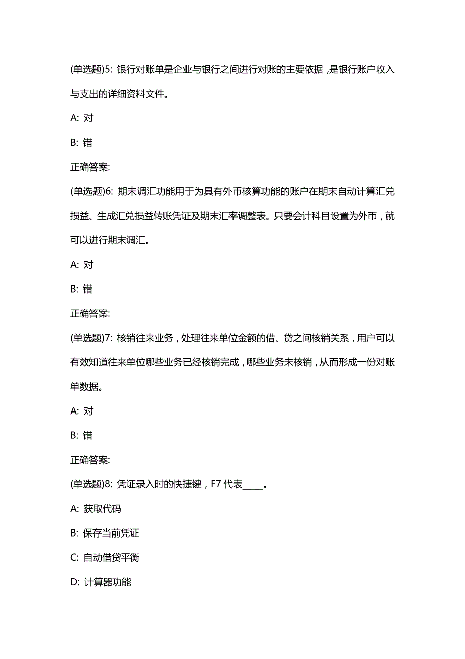 汇编选集东财20春《通用财务软件》单元作业一答案19847_第2页