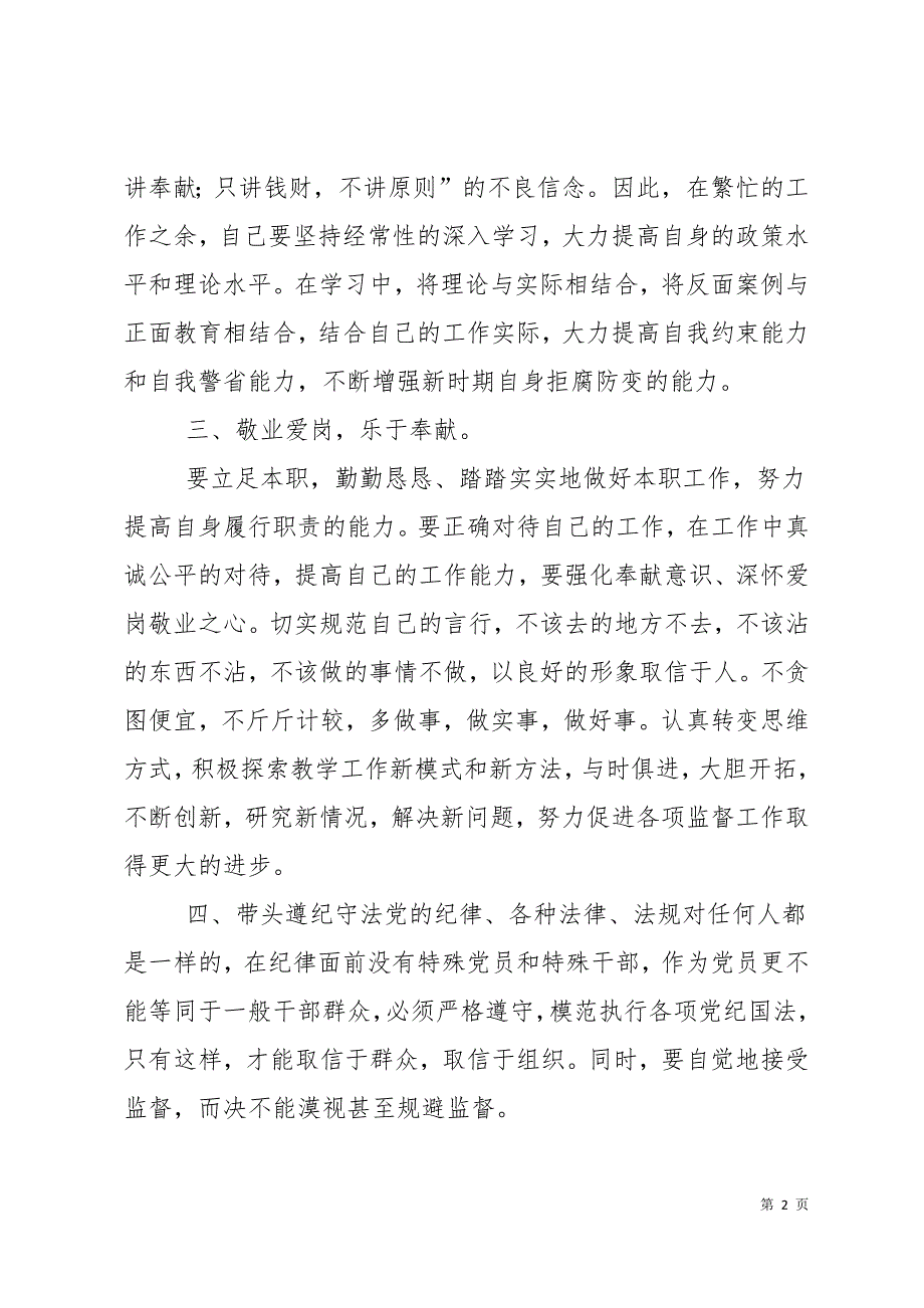 如何执行廉洁准则心得体会(精选多篇)20页_第2页