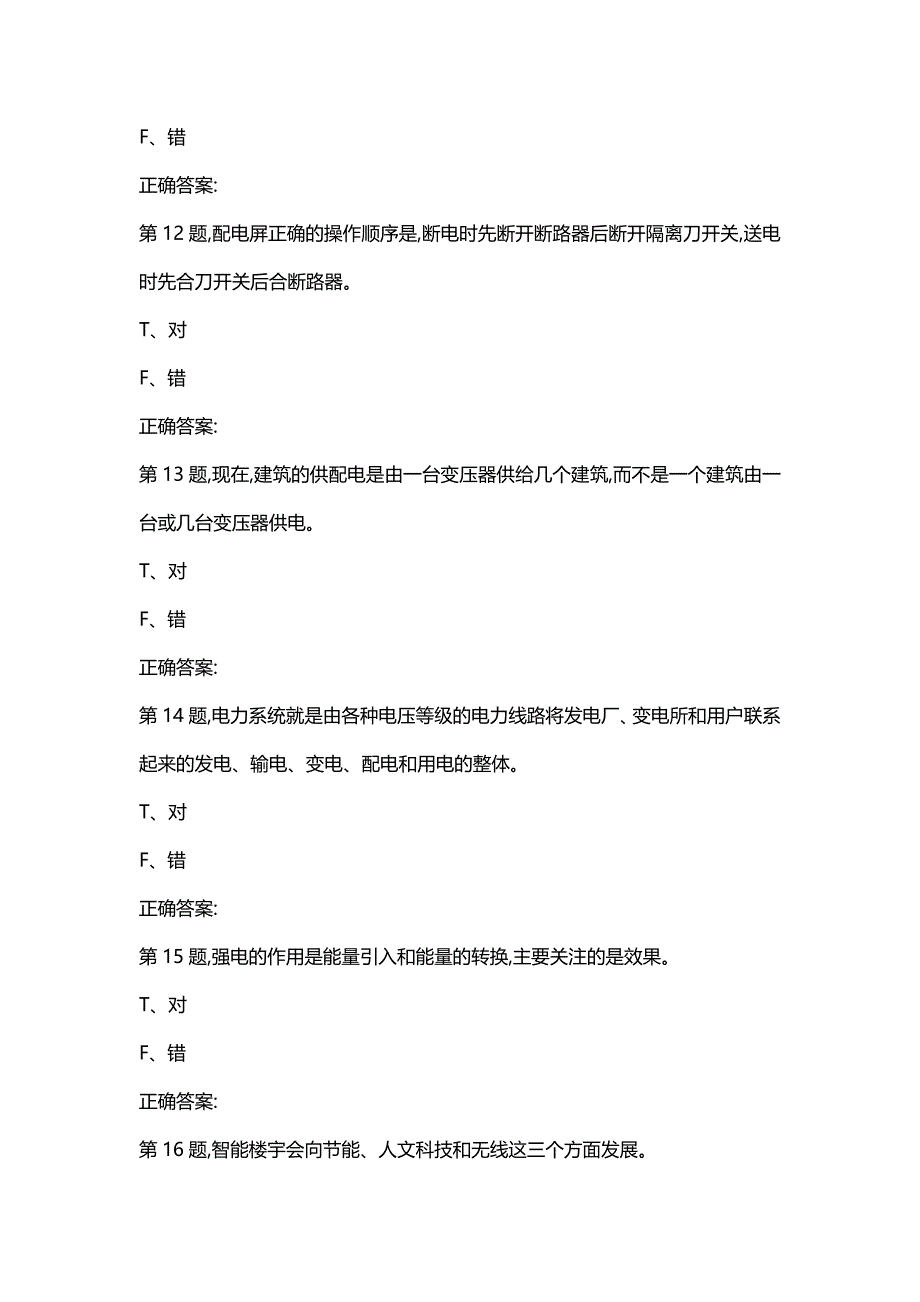 汇编选集大工20春《楼宇自动化》在线作业1(参考）_第4页