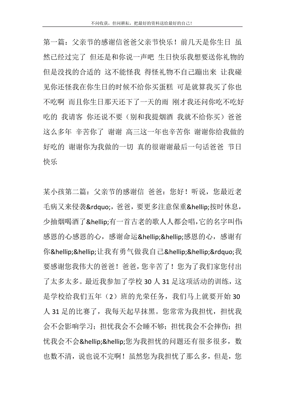 2021年父亲节感谢信用语新编修订_第2页