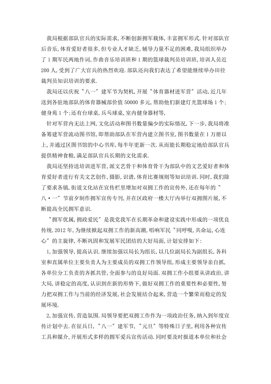 【最新】文广新局双拥工作计划_第2页