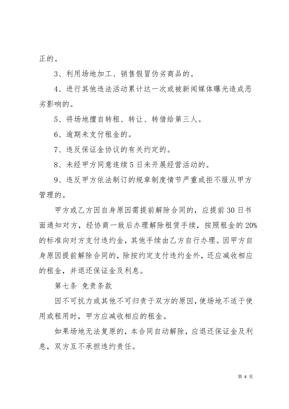 市场场地租赁合同15页_第4页