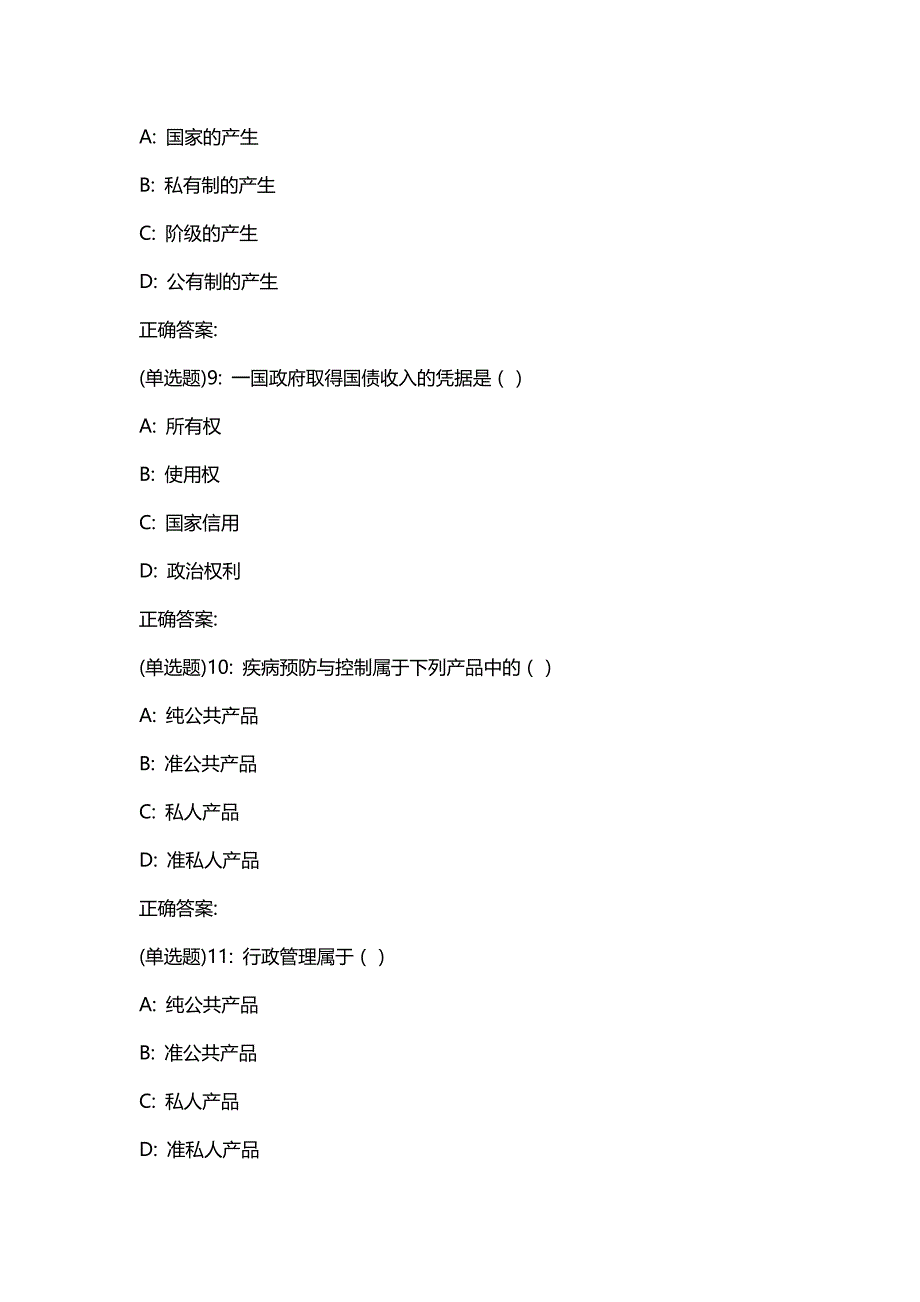 汇编选集东财20春《财政概论》单元作业一答案6410_第3页