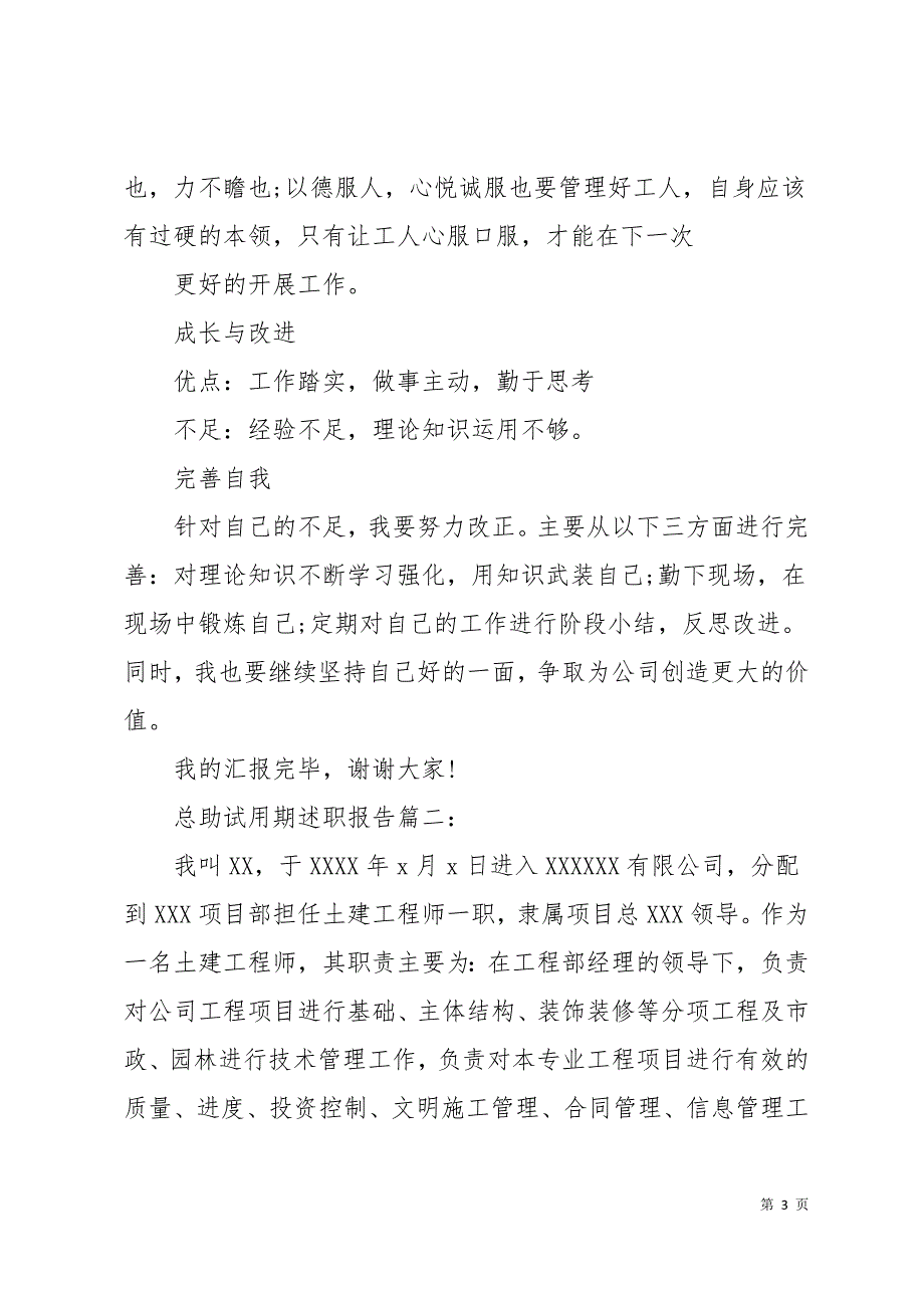 总助试用期述职报告11页_第3页