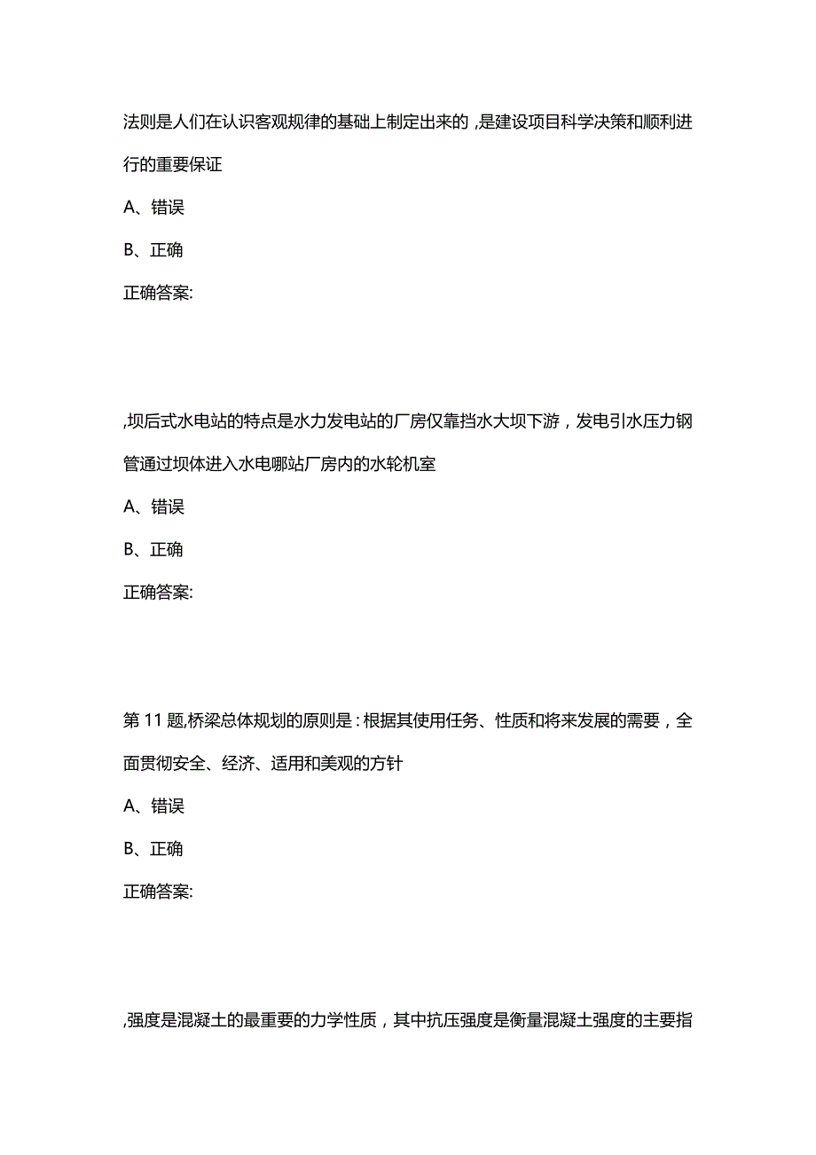 汇编选集石油华东《土木工程概论》2020年秋学期在线作业（二）_第4页