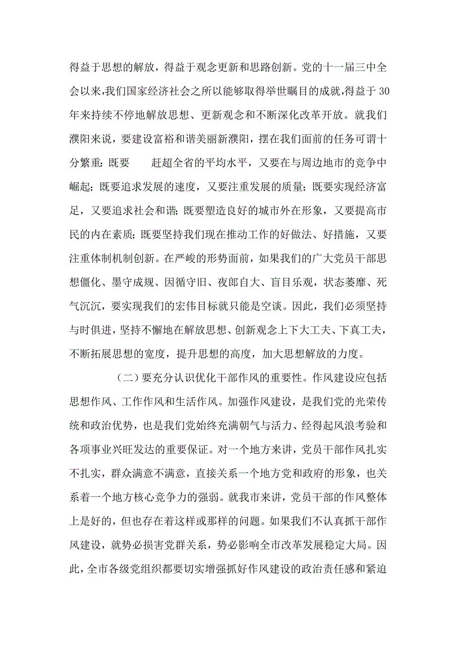 段喜中同志在全市一创双优集中教育活动动员大会上的讲话_第3页