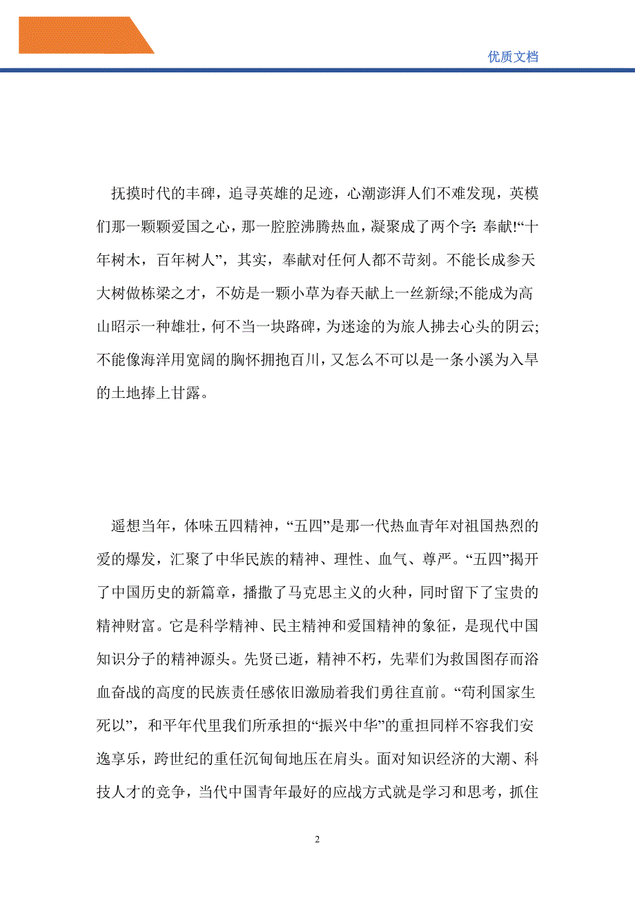 2021初一入团申请书600字优秀范文_第2页