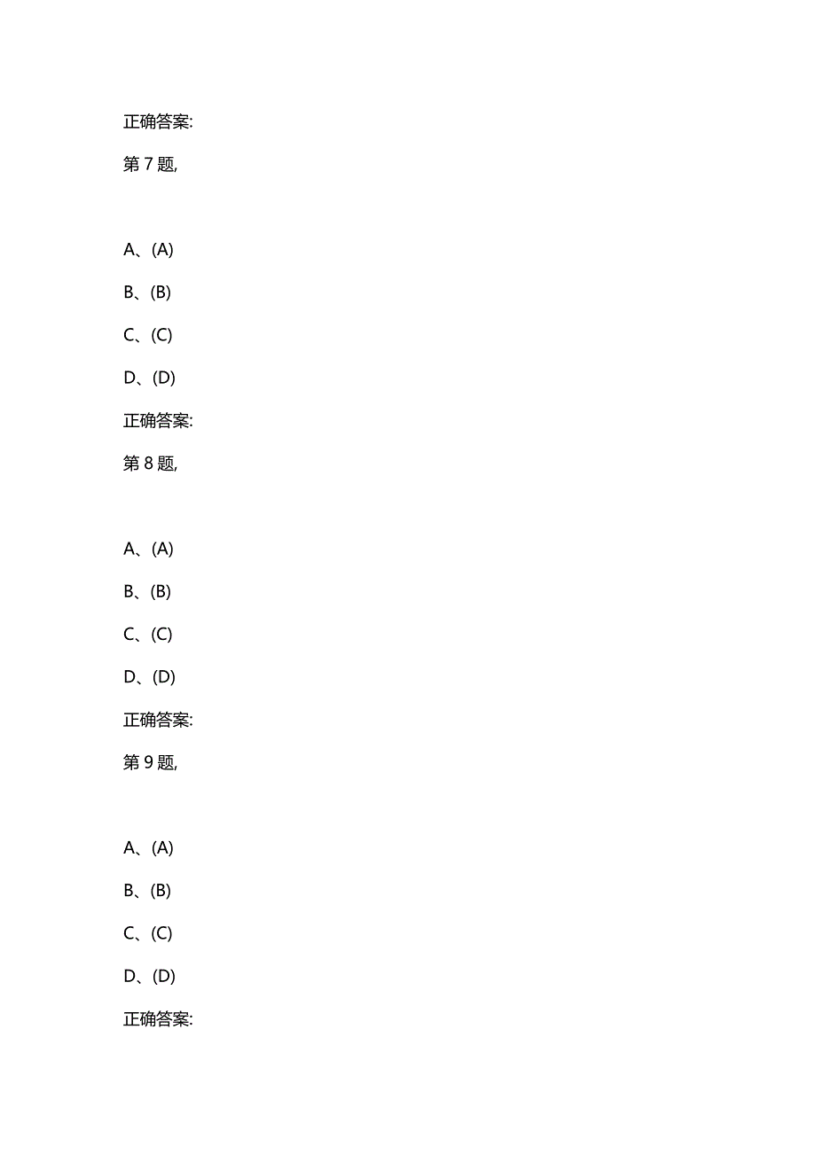 汇编选集【北语网院】19秋《数据结构》作业_2（100分）_第3页