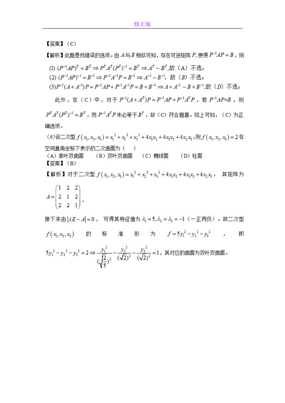 2016考研数学一真题及答案解析-新修正版_第3页