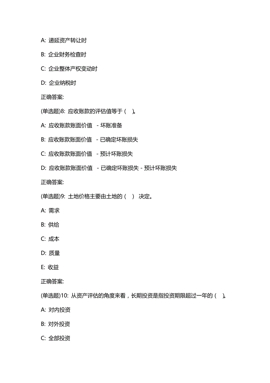 汇编选集东财20春《资产评估》单元作业二答案4145_第3页