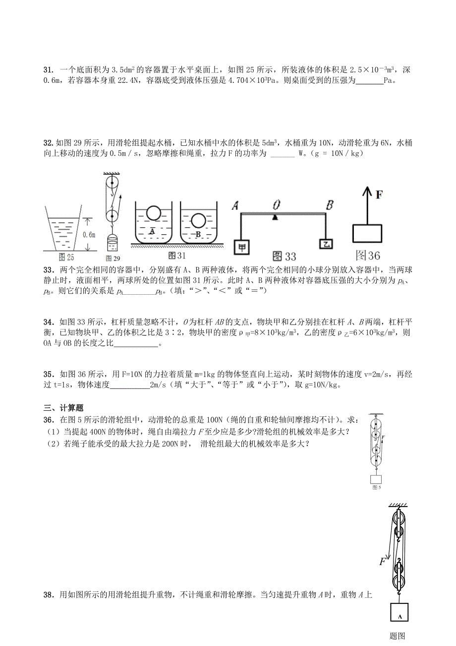 压力压强浮力简单机械综合题_第5页