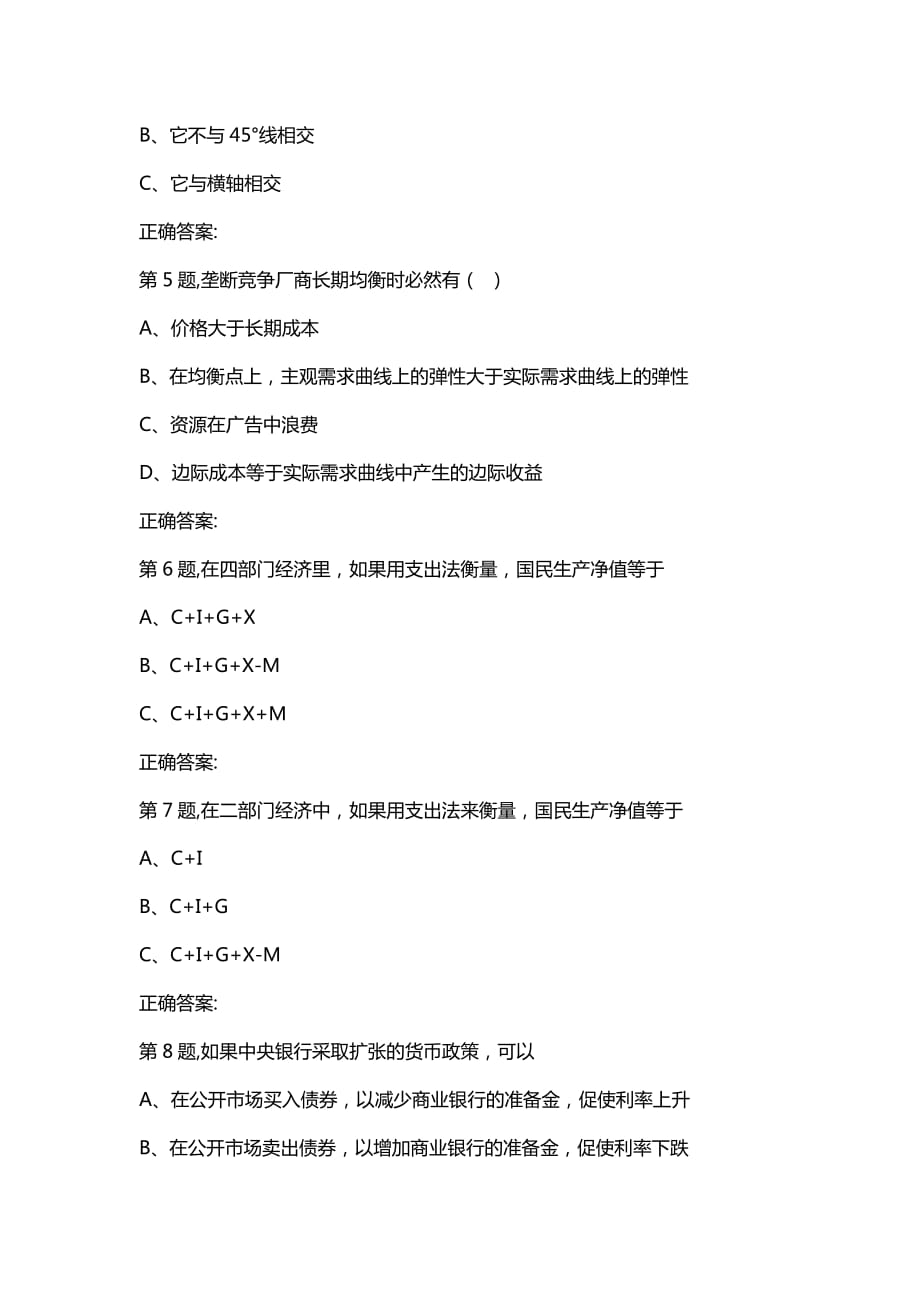 汇编选集东大19秋学期《经济学》在线平时作业1（参考）_第2页