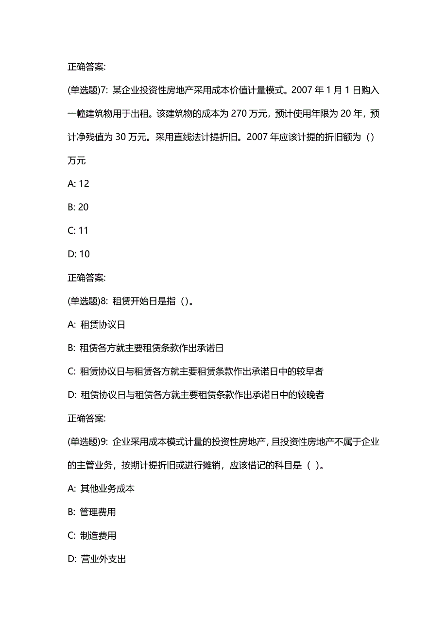 汇编选集东财20春《高级财务会计》单元作业二答案65508_第3页