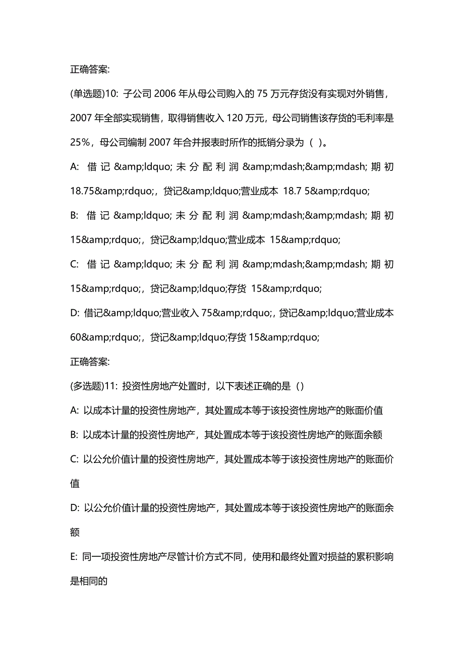 汇编选集东财20春《高级财务会计》单元作业二答案65508_第4页