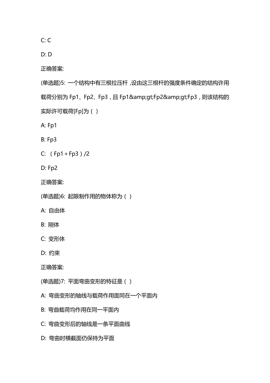 汇编选集东财20春《建筑力学B》单元作业二答案07_第2页