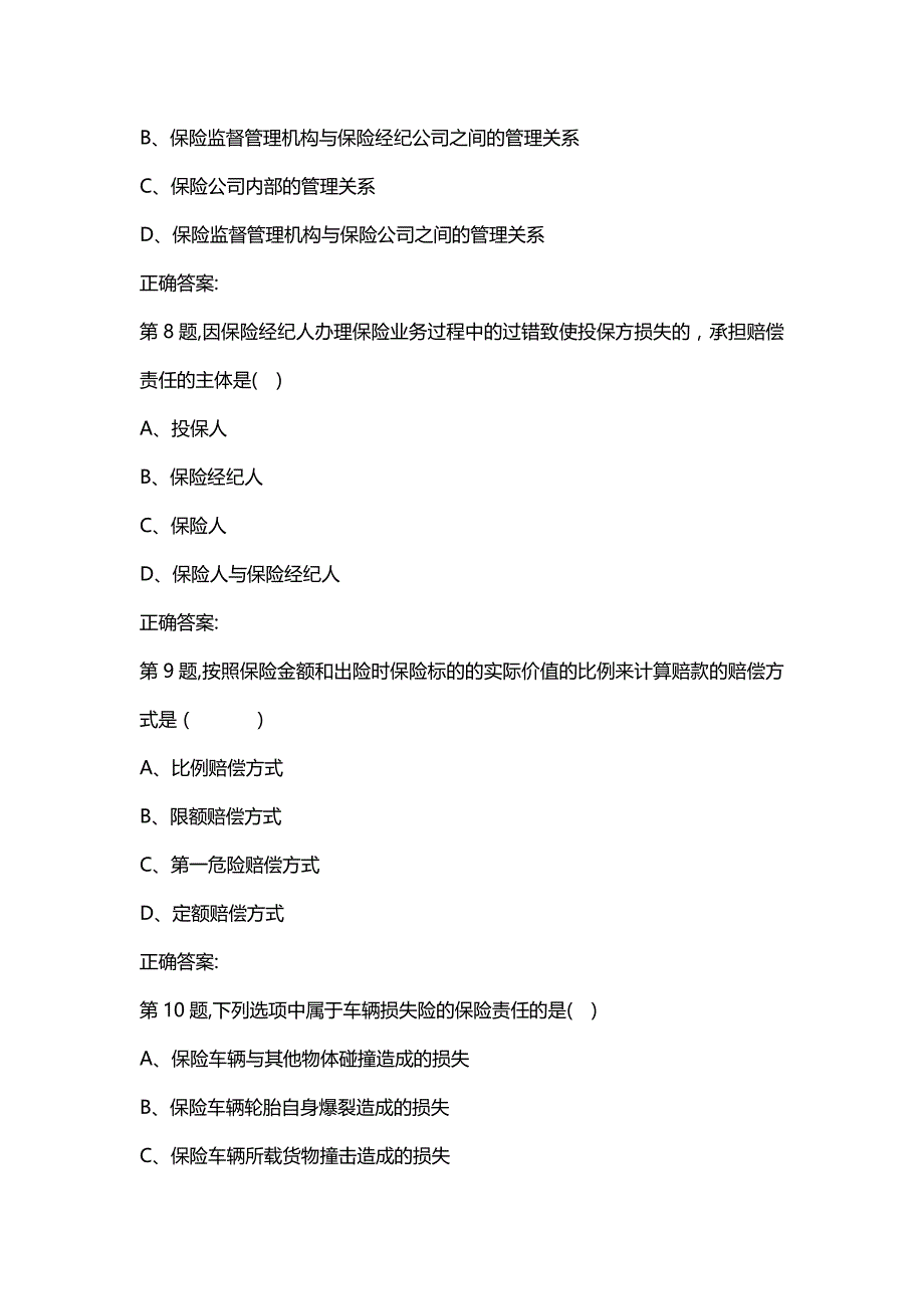 汇编选集东大19秋学期《事故与保险》在线平时作业1（参考）_第3页