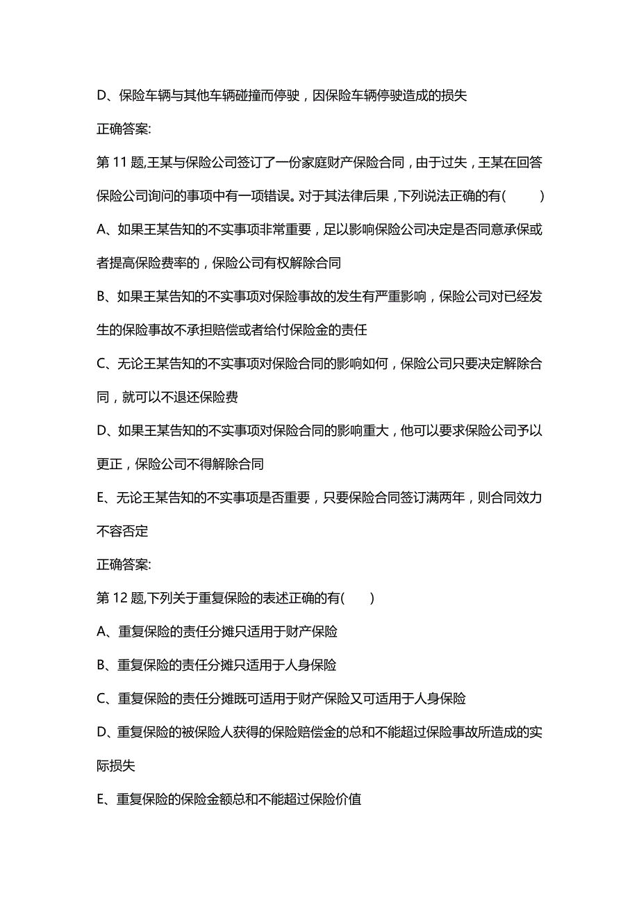 汇编选集东大19秋学期《事故与保险》在线平时作业1（参考）_第4页