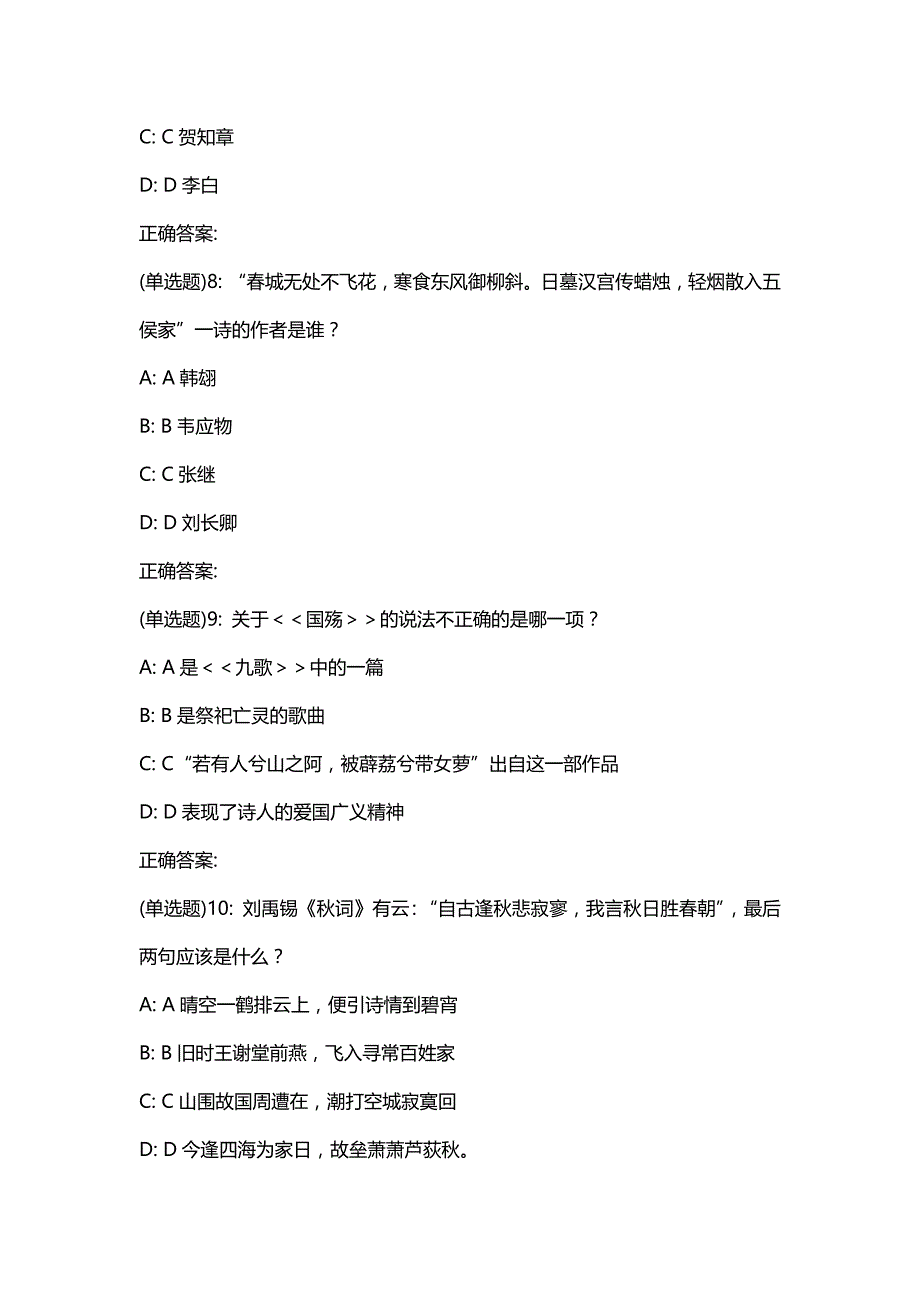 汇编选集北语19秋《中国古代文学作品选》（一）作业2【答案】_第3页