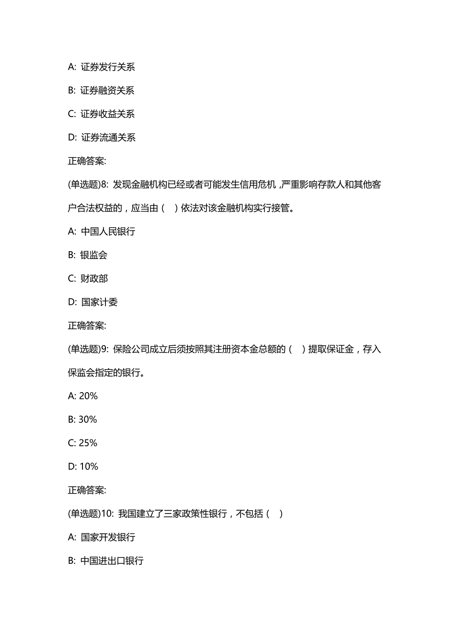 汇编选集东财20春《金融法》单元作业二答案16178_第3页