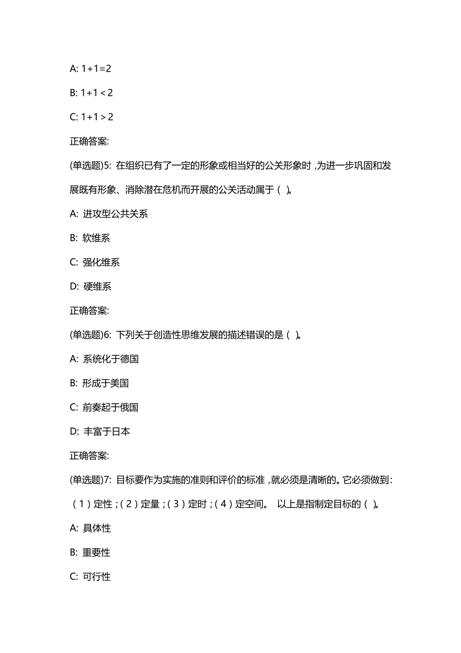 汇编选集东财20春《公共关系学》单元作业二答案207_第2页