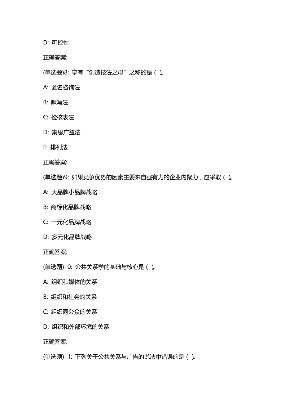 汇编选集东财20春《公共关系学》单元作业二答案207_第3页