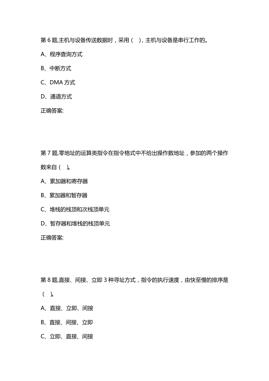 汇编选集石油华东《计算机组成原理》2020年秋季学期在线作业（三）_第3页