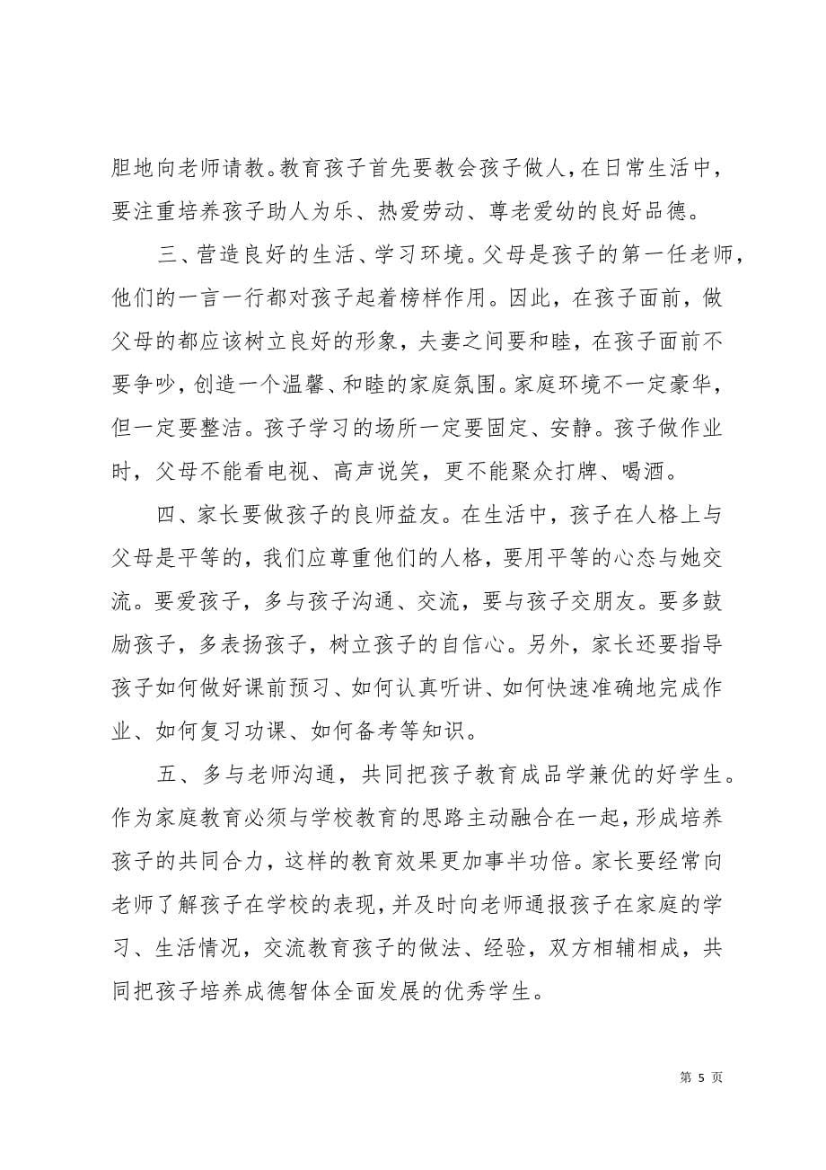 教子心得11页_第5页